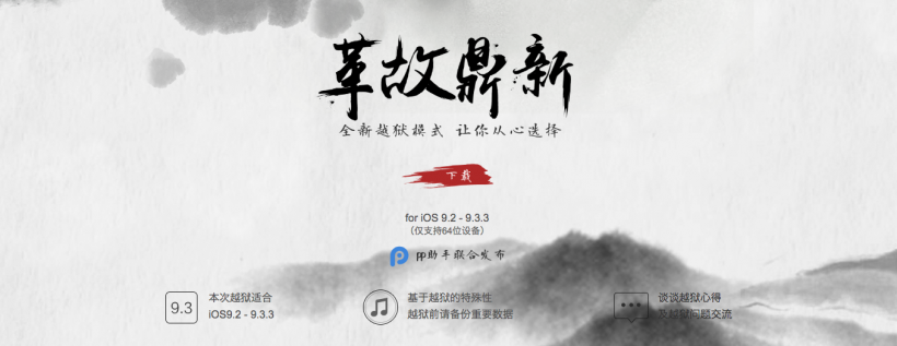 Team Pangu Releases First Ios 9 3 3 Jailbreak The Iphone Faq